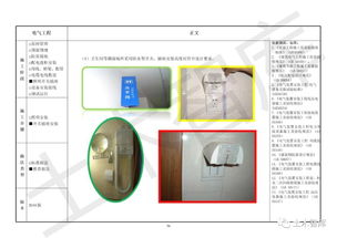 中建一局精品工程實施手冊（建筑電氣工程分冊）——埃克倫斯電氣應(yīng)用指南